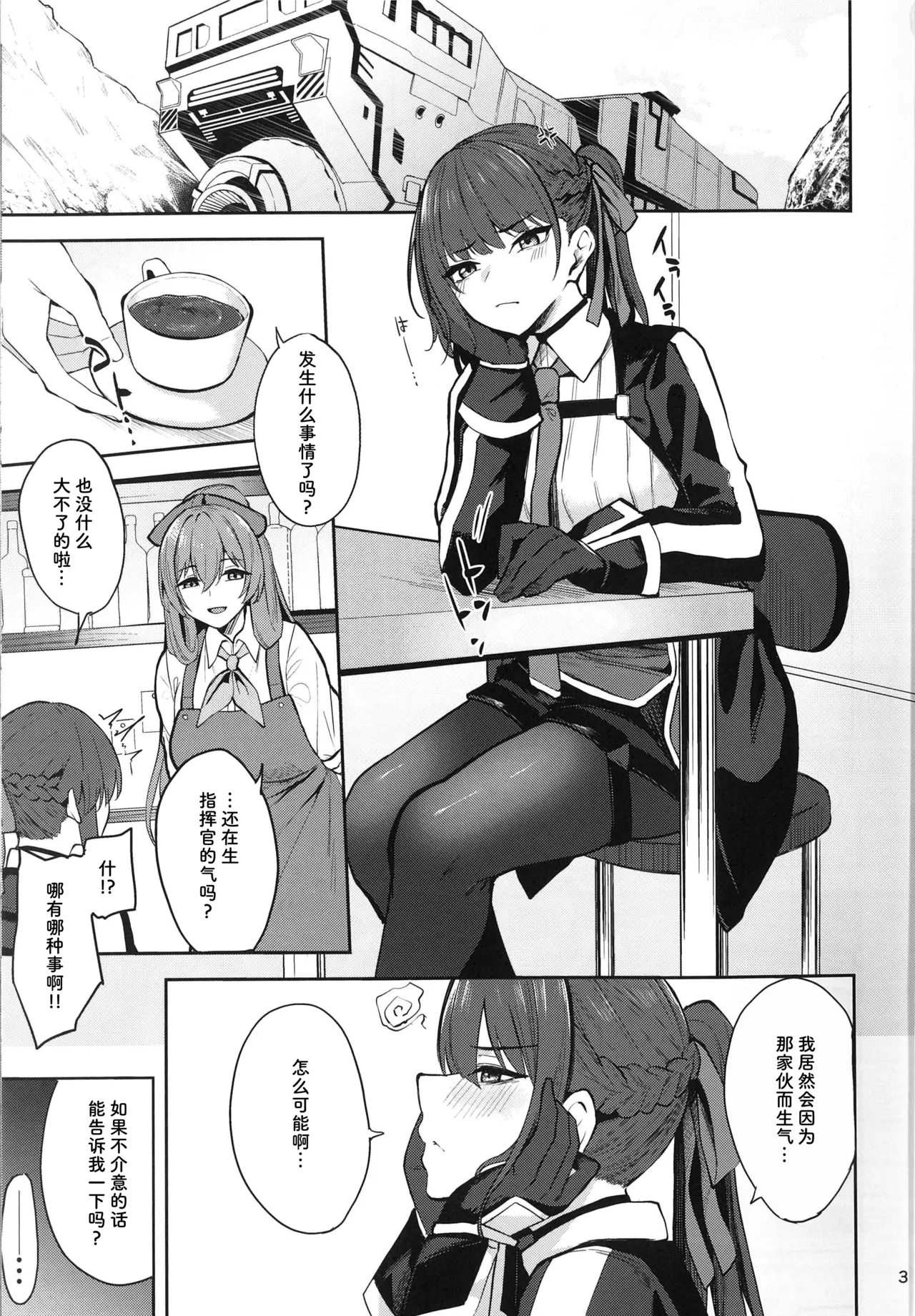 Caramel macchiato - Page 4
