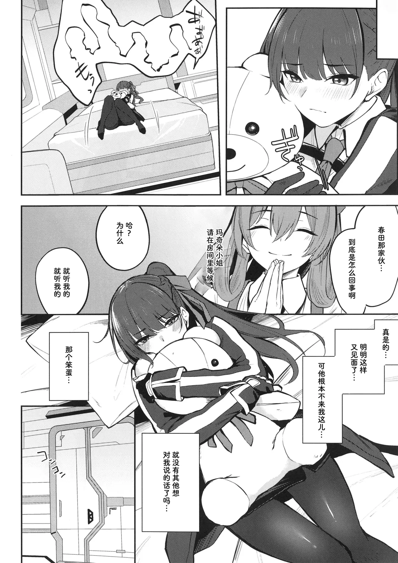 Caramel macchiato - Page 5