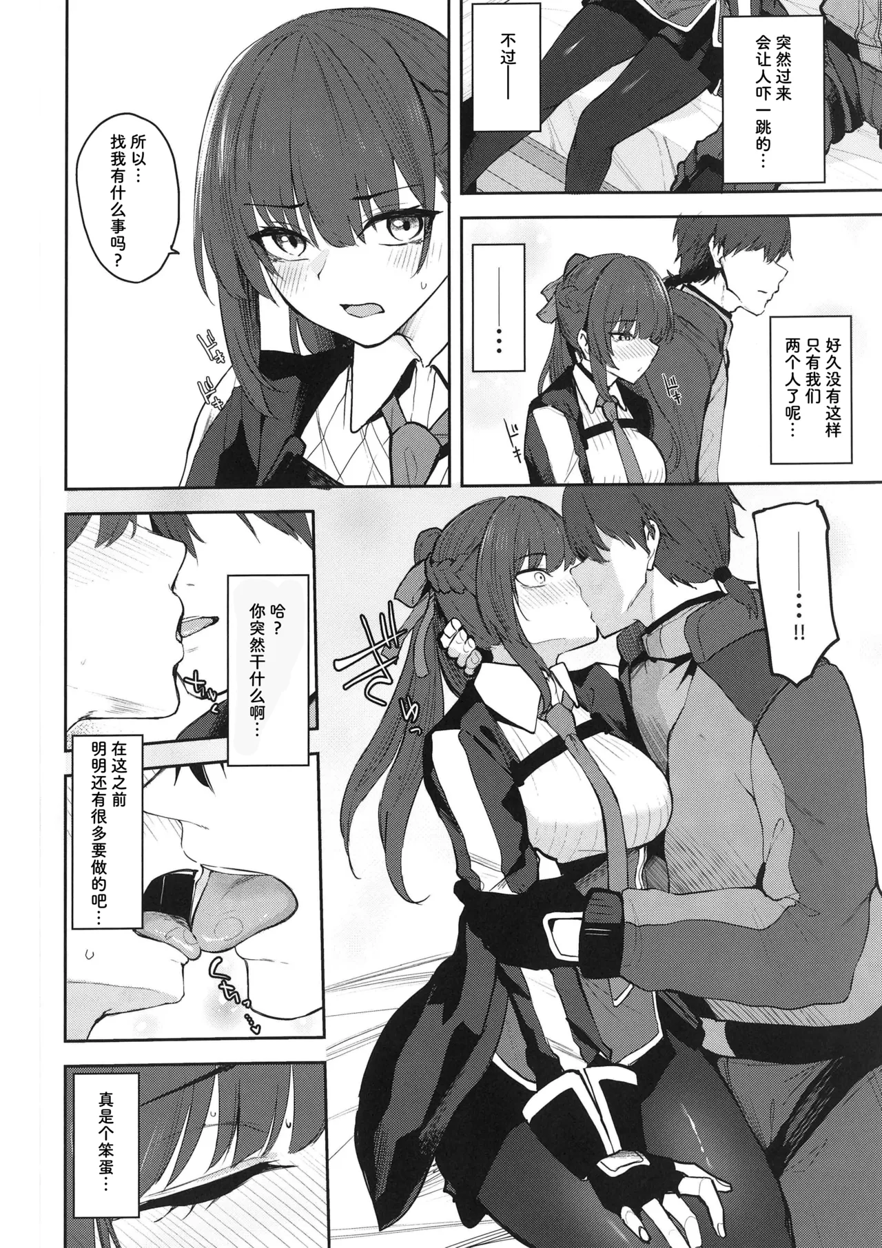 Caramel macchiato - Page 7