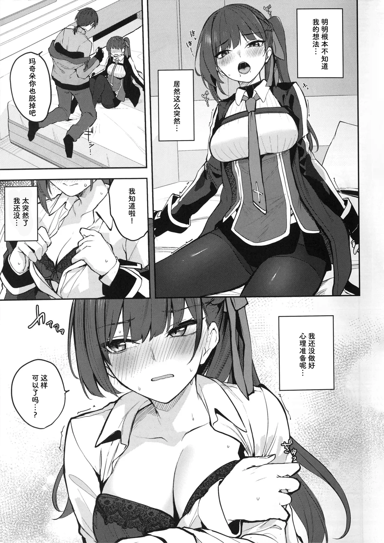 Caramel macchiato - Page 8