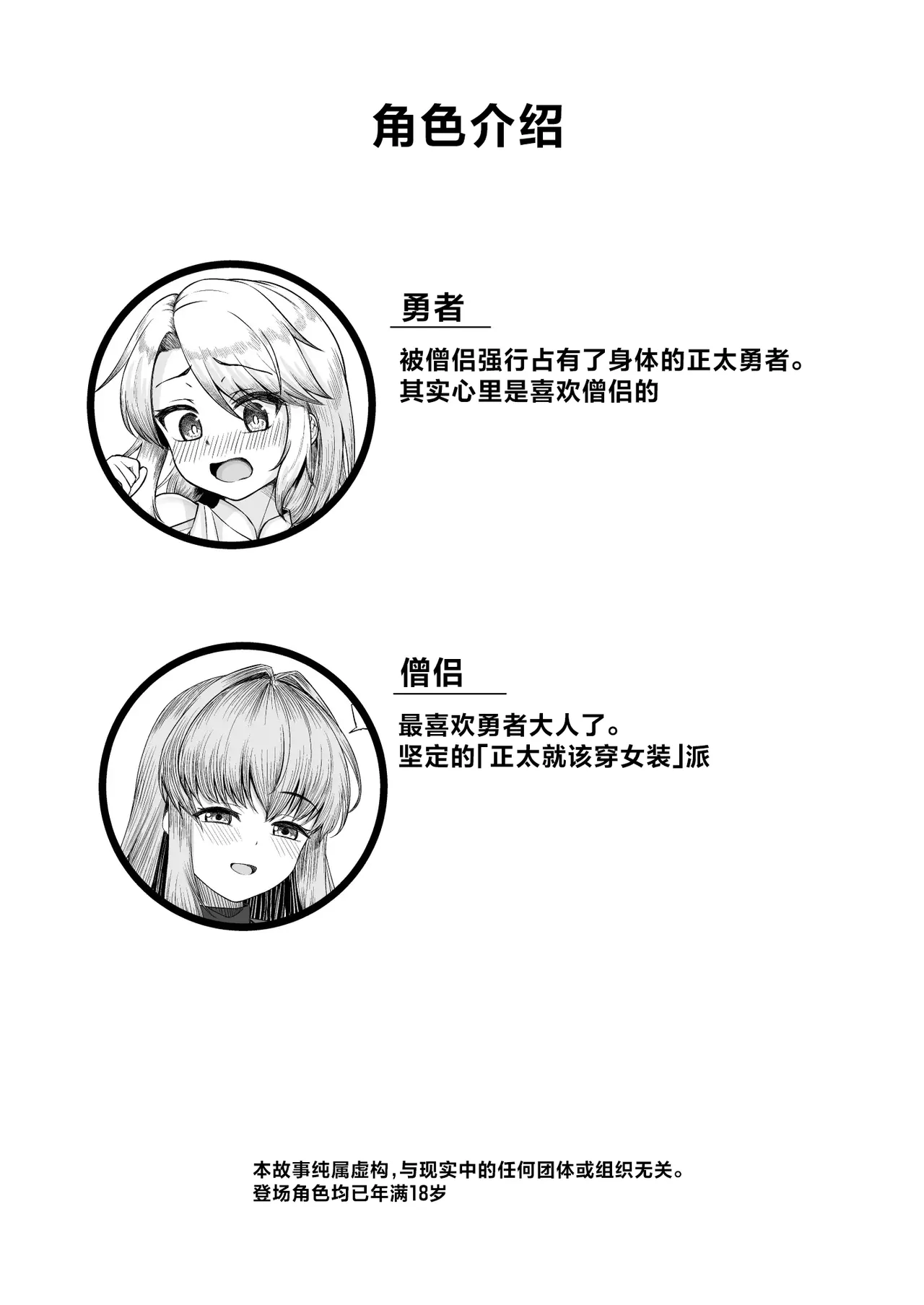 女装ショタ勇者と踊り子僧侶 | 女装正太勇者与舞娘僧侣 - Page 3