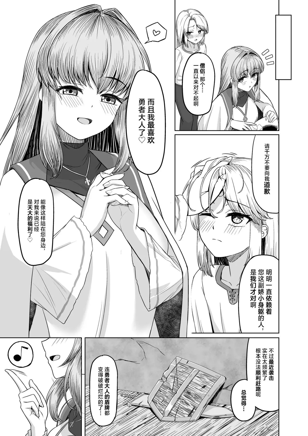 女装ショタ勇者と踊り子僧侶 | 女装正太勇者与舞娘僧侣 - Page 6