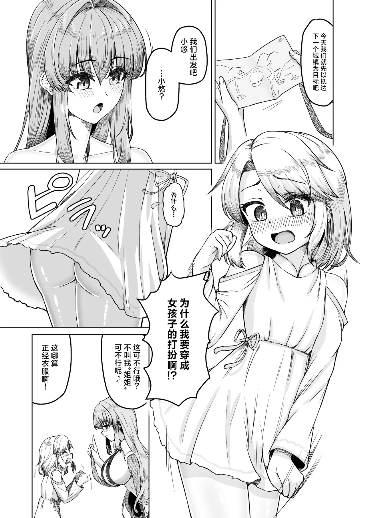 女装ショタ勇者と踊り子僧侶 | 女装正太勇者与舞娘僧侣 - Page 7