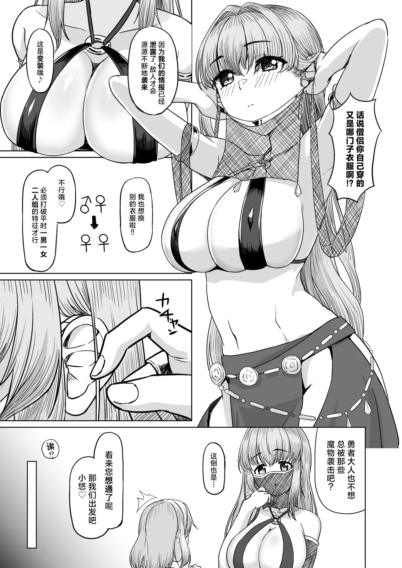女装ショタ勇者と踊り子僧侶 | 女装正太勇者与舞娘僧侣 - Page 8