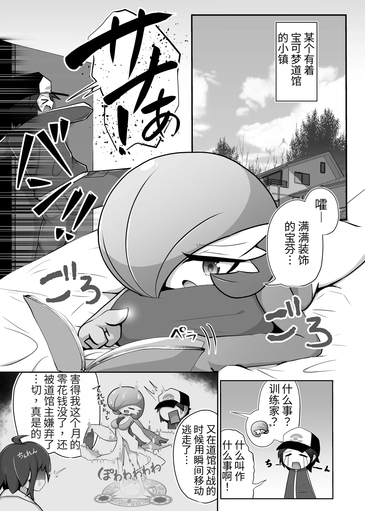 生意気サナとシンクロナイズ (ポケットモンスター)（牢大机翻） - Strona 2