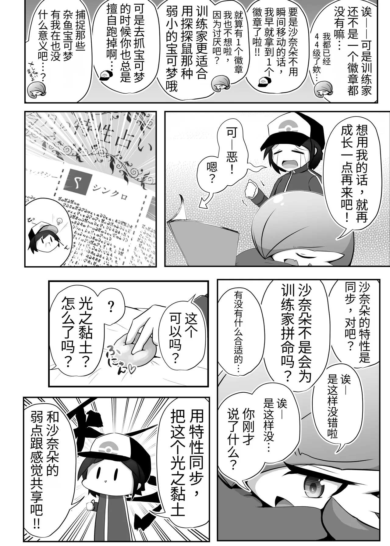 生意気サナとシンクロナイズ (ポケットモンスター)（牢大机翻） - Strona 3