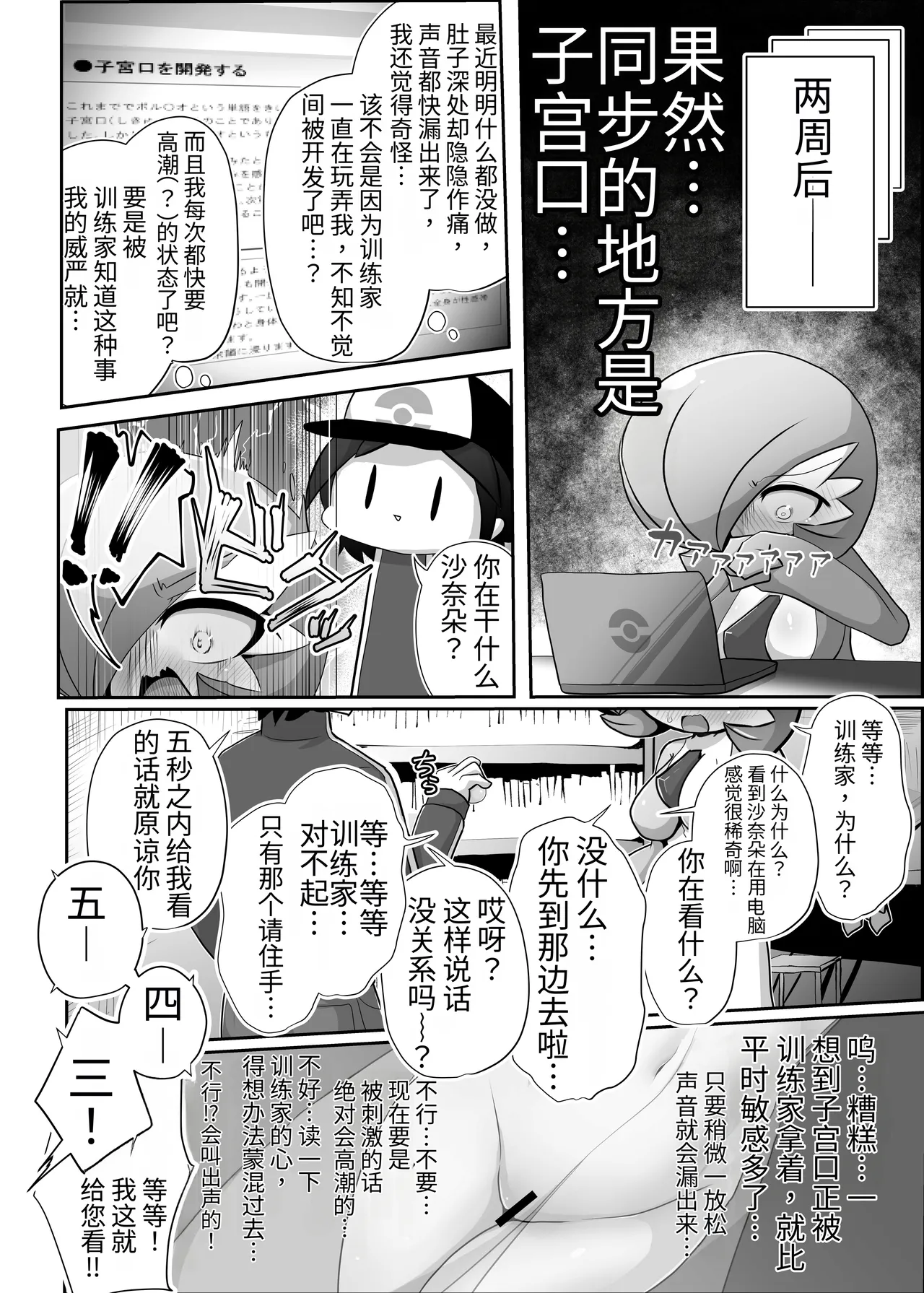 生意気サナとシンクロナイズ (ポケットモンスター)（牢大机翻） - Strona 5