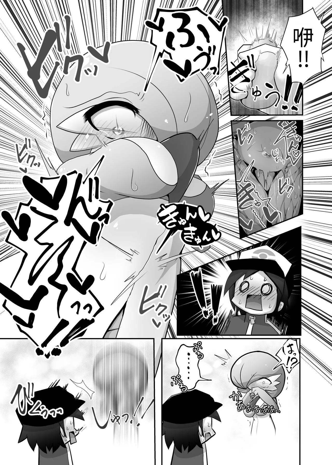 生意気サナとシンクロナイズ (ポケットモンスター)（牢大机翻） - Strona 6