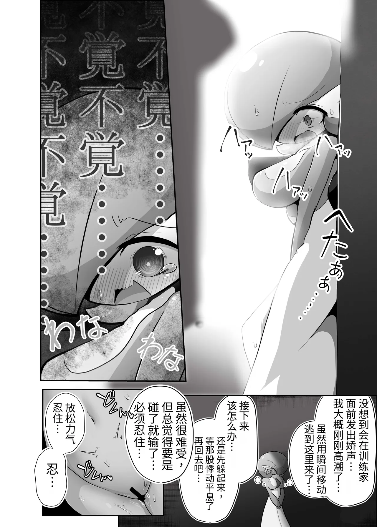 生意気サナとシンクロナイズ (ポケットモンスター)（牢大机翻） - Strona 7
