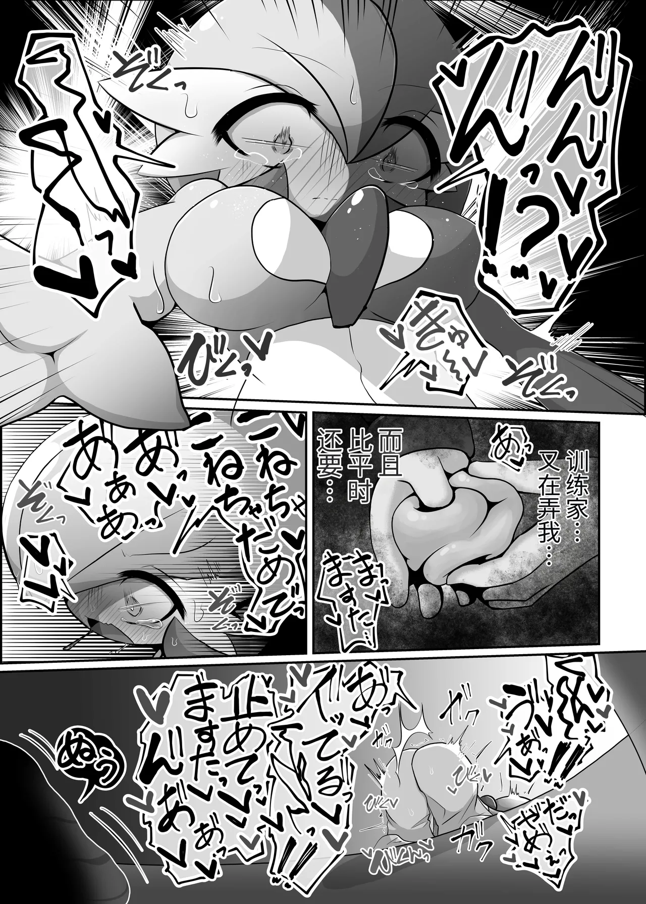 生意気サナとシンクロナイズ (ポケットモンスター)（牢大机翻） - Strona 8