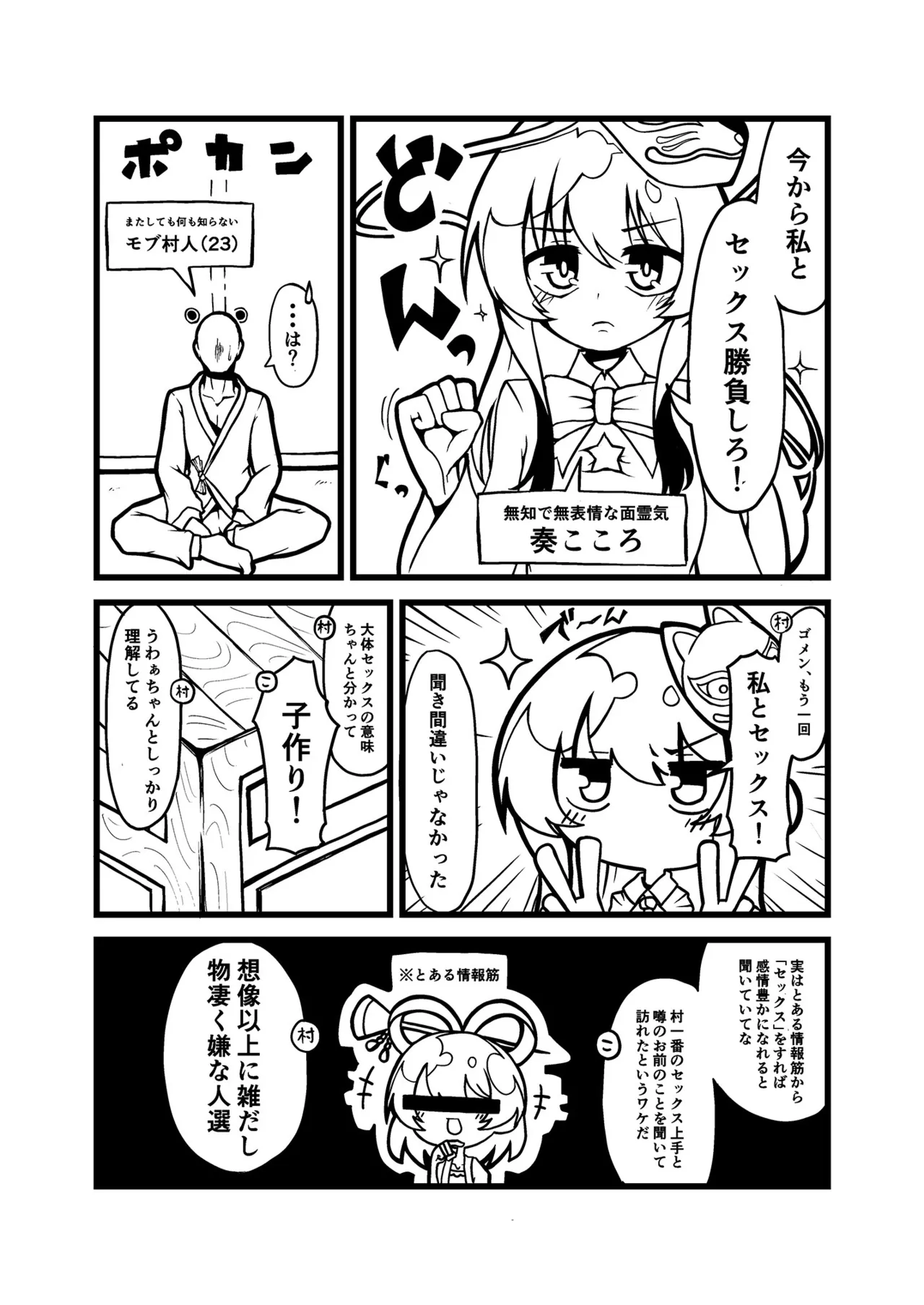 Kokoro-chan to Issho!! - পৃষ্ঠা 3