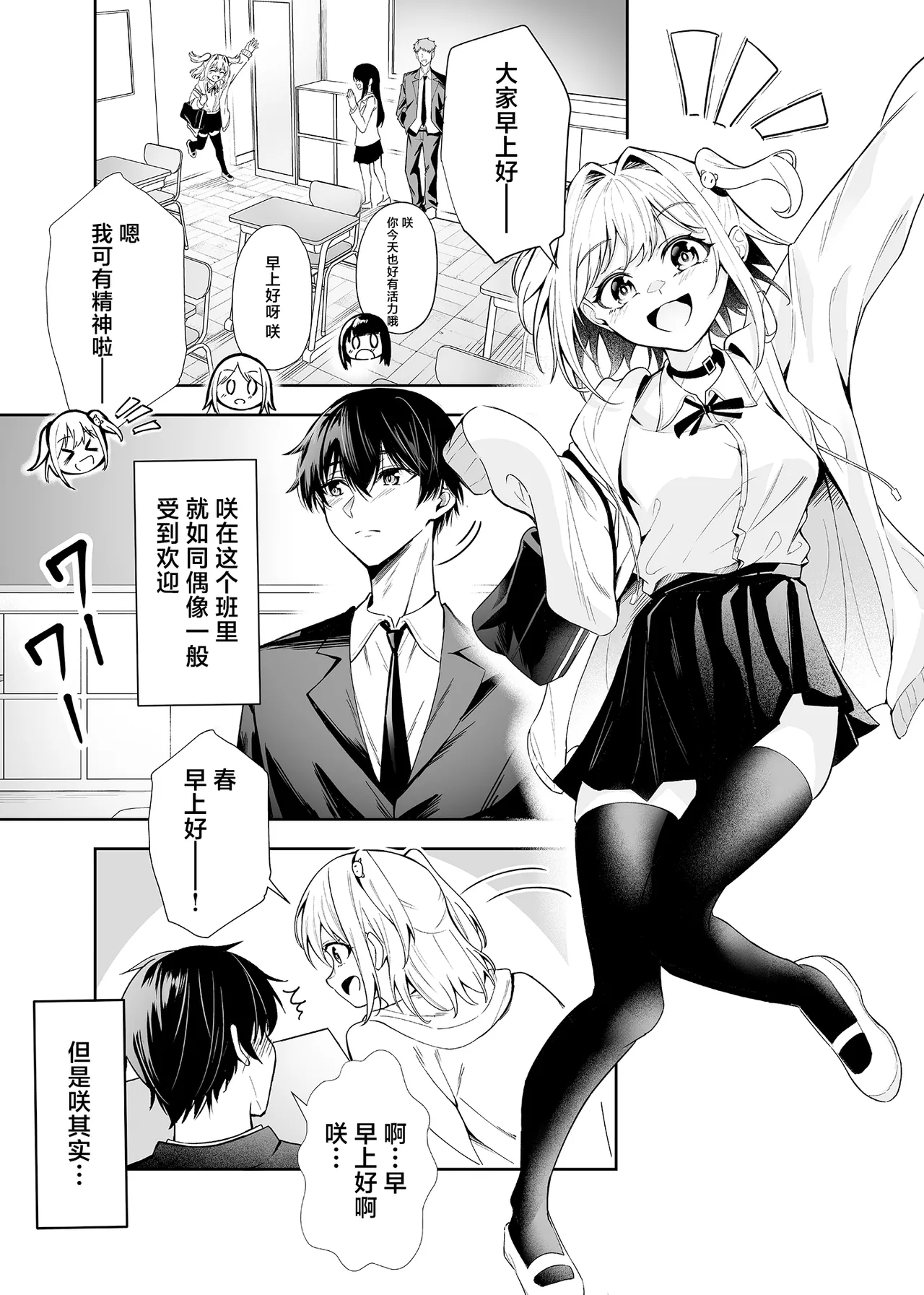 Kawaisou na Kimi o Boku ga Mamoritai | 想要去守护那个惹人心怜的你 - Página 2
