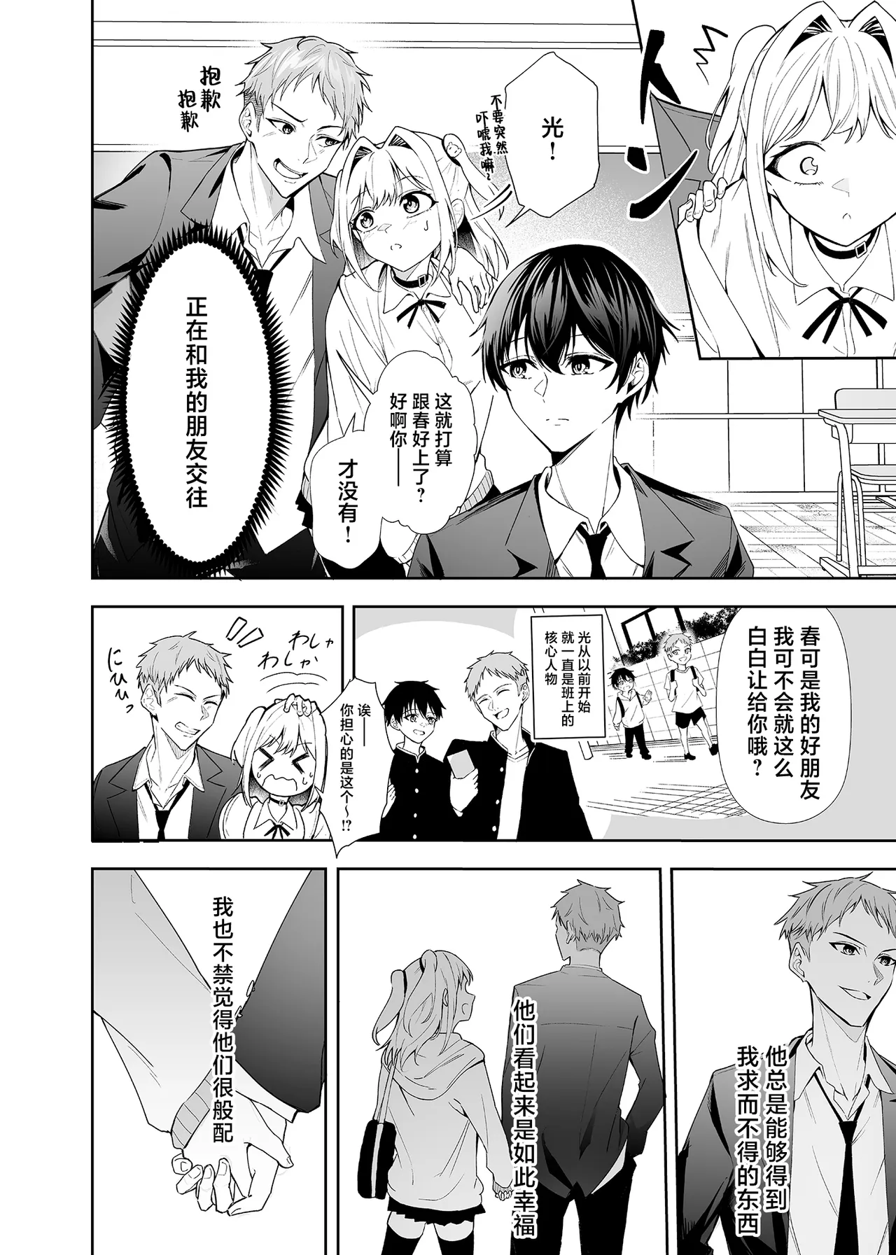 Kawaisou na Kimi o Boku ga Mamoritai | 想要去守护那个惹人心怜的你 - Página 3