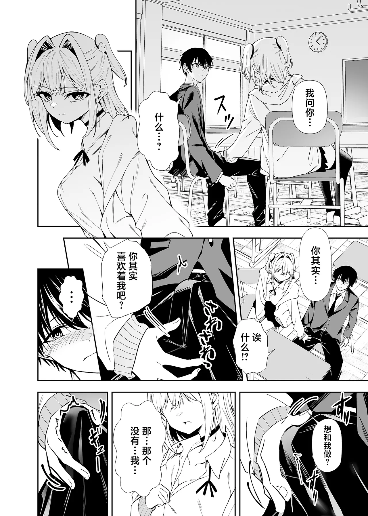 Kawaisou na Kimi o Boku ga Mamoritai | 想要去守护那个惹人心怜的你 - Página 5