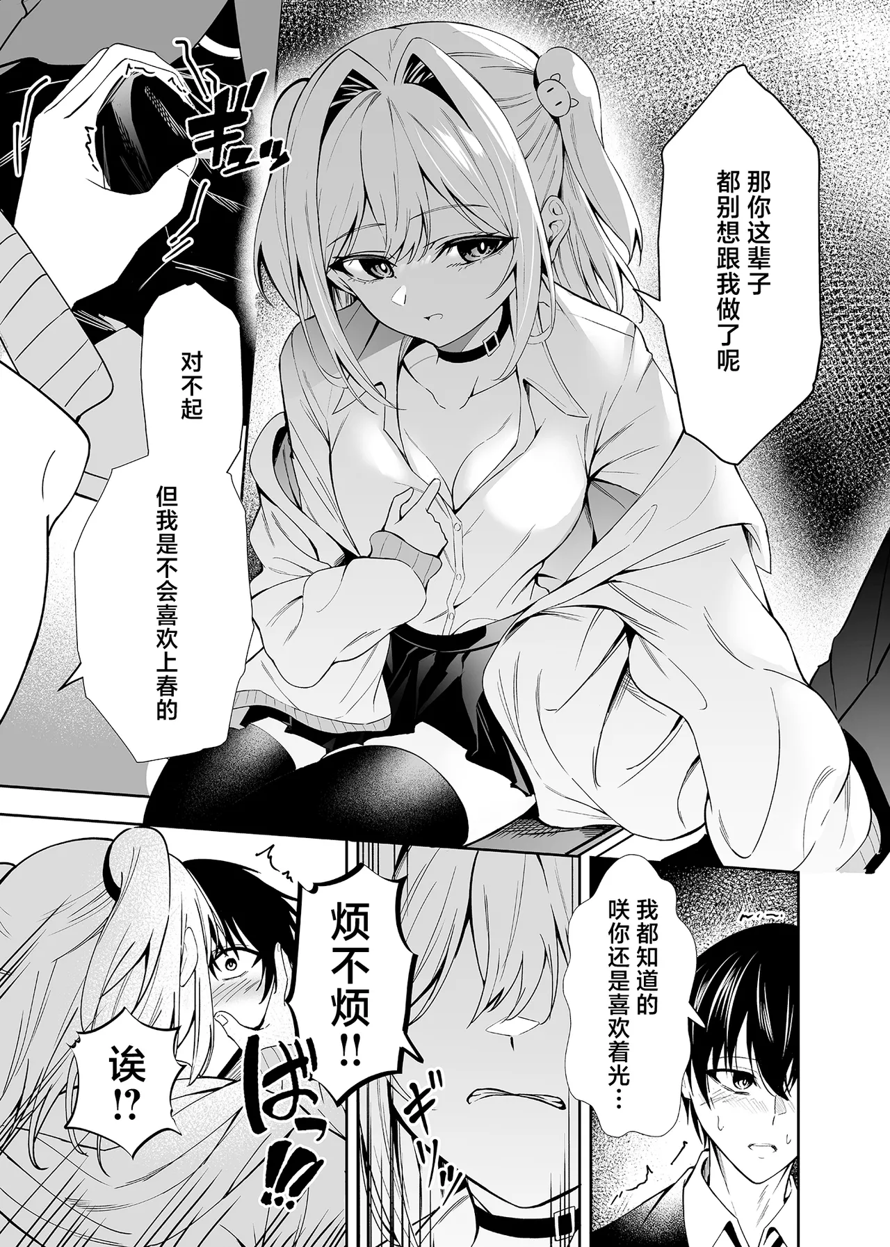 Kawaisou na Kimi o Boku ga Mamoritai | 想要去守护那个惹人心怜的你 - Página 6