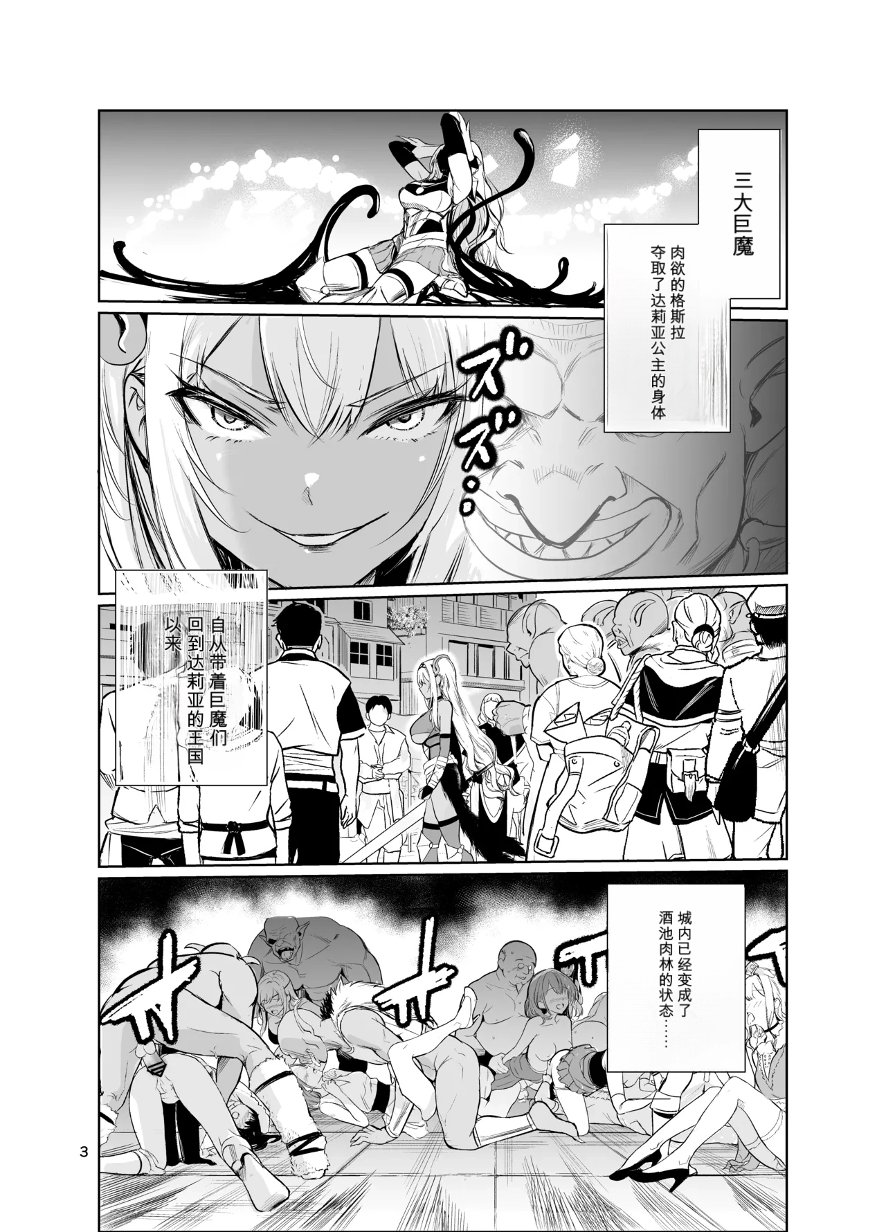 Kyouran no Toubatsu Hime Daria VII | 达莉亚VII - Page 2