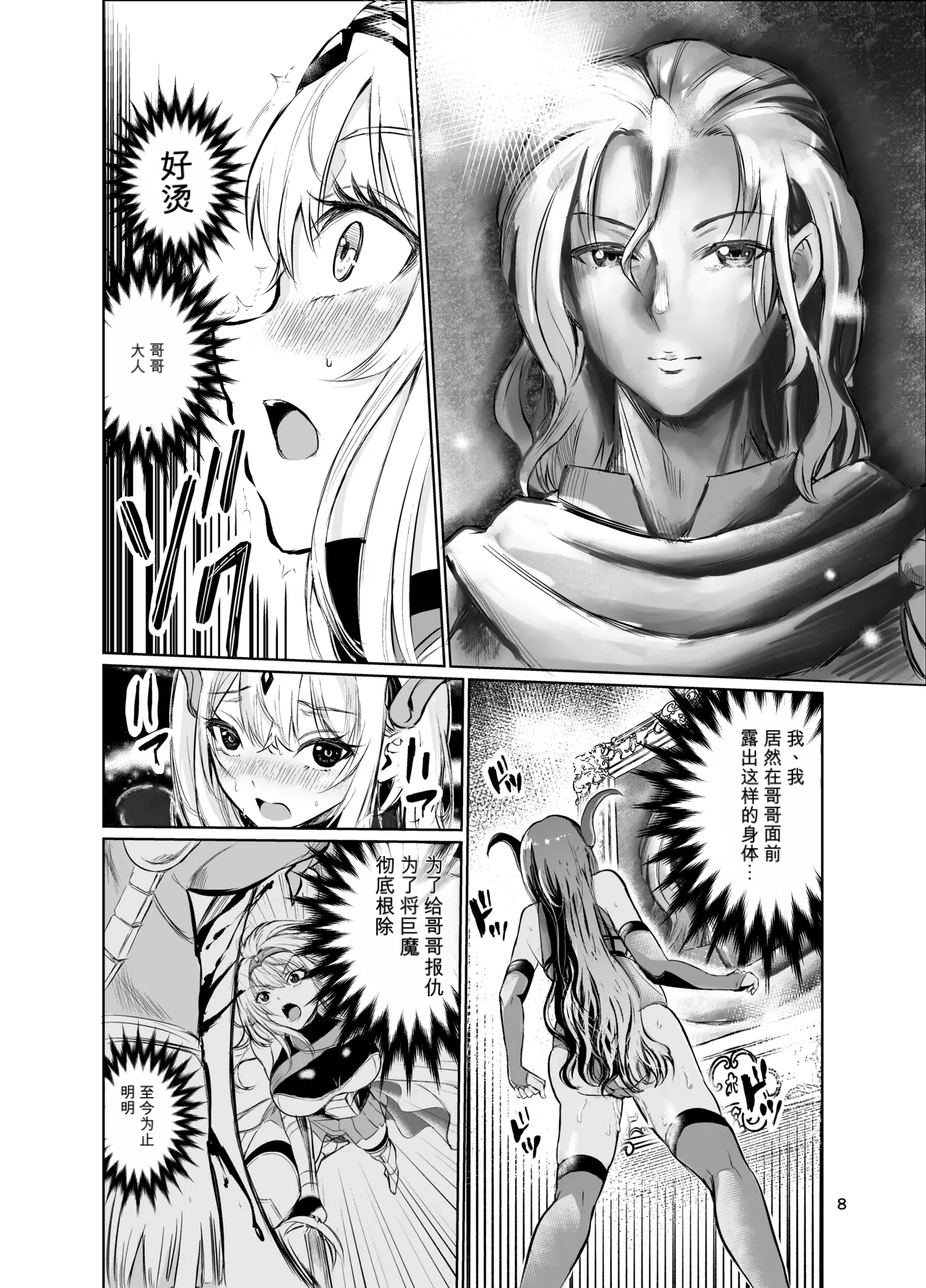 Kyouran no Toubatsu Hime Daria VII | 达莉亚VII - Page 7