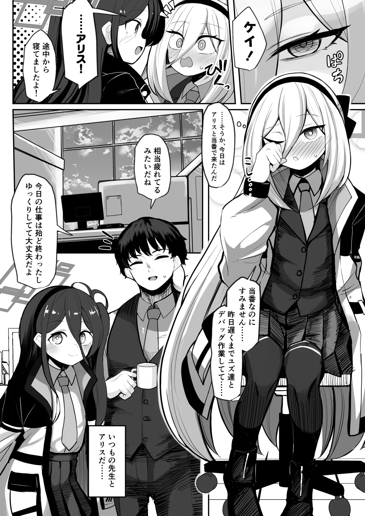 Alice to Kei - Страница 3