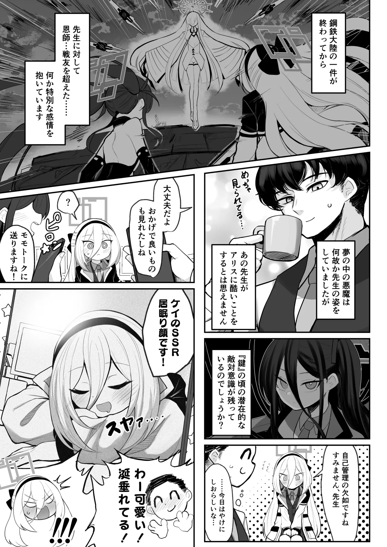 Alice to Kei - Страница 4