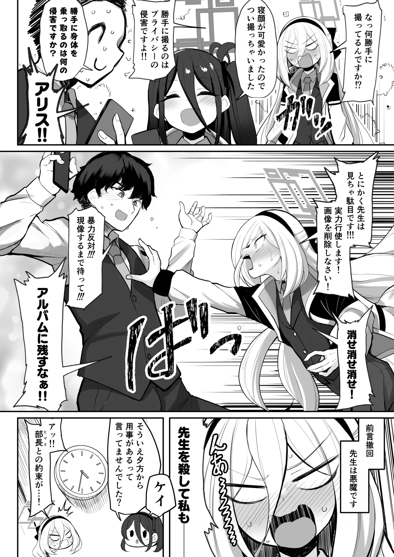 Alice to Kei - Страница 5
