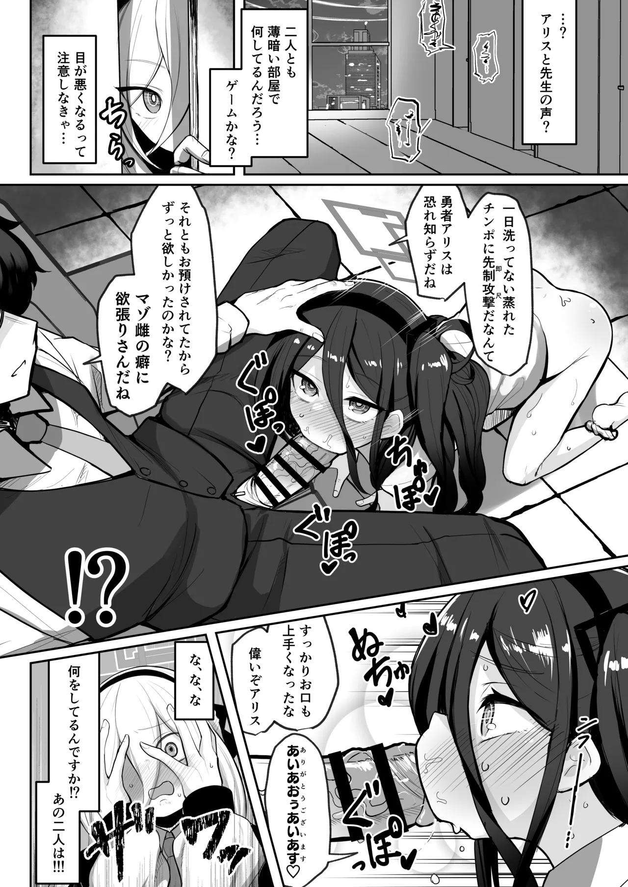 Alice to Kei - Страница 7