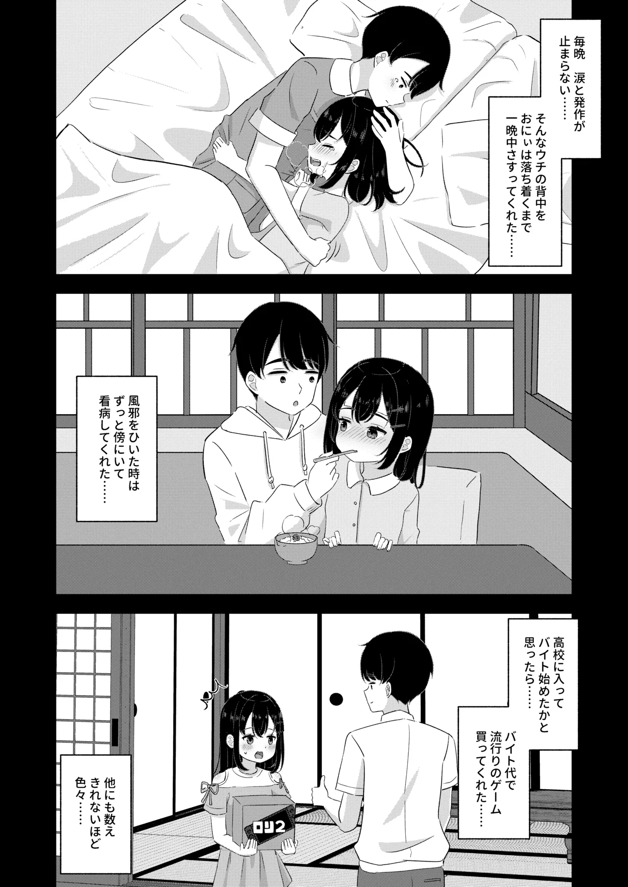 Onii no Suki ni Shite Hoshii - Сторінка 8