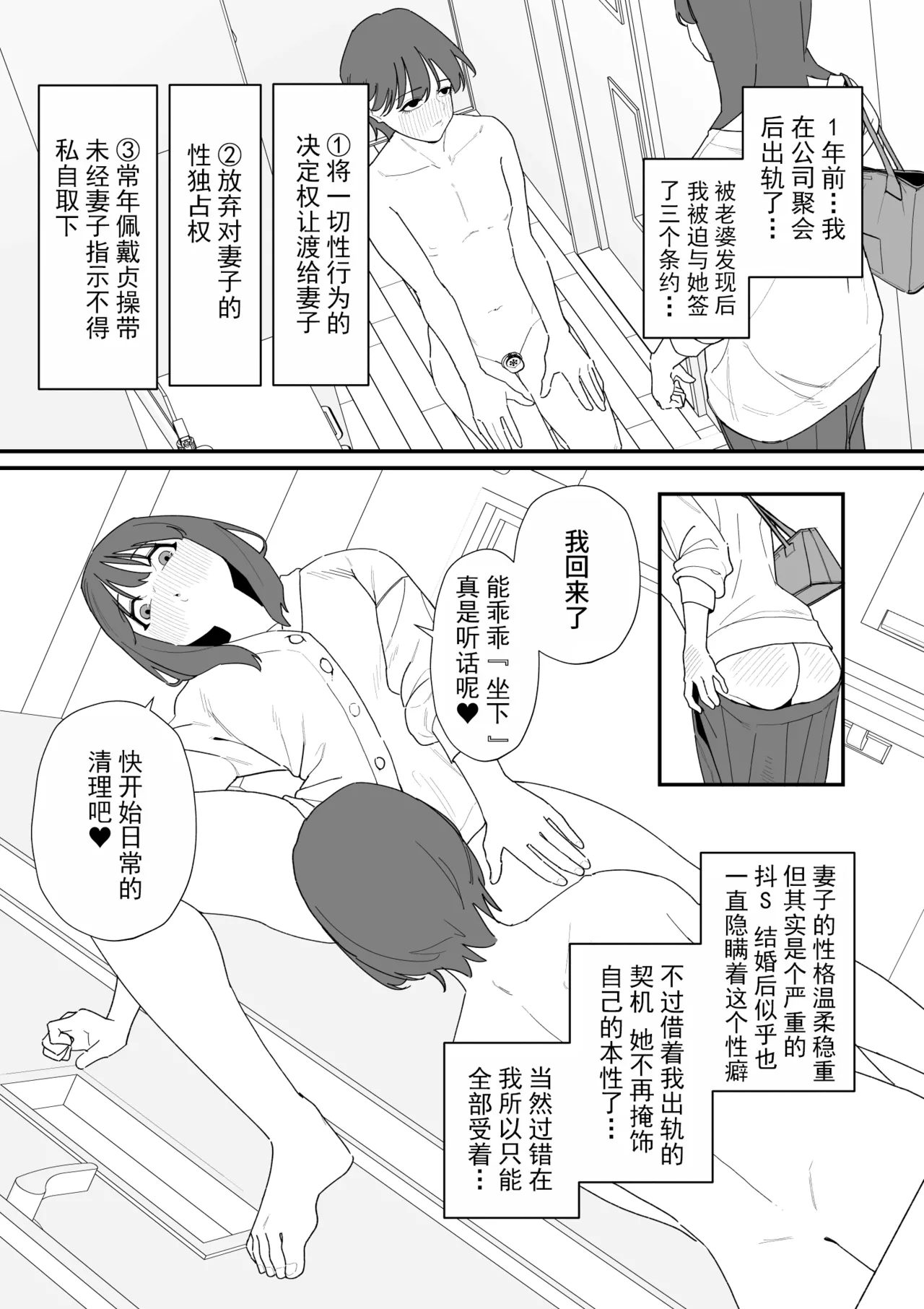 Seishori Dougu ni sareta Otto no Mesu-ka Keikaku | 作为性处理工具的丈夫的......雌性化计划 - Page 3
