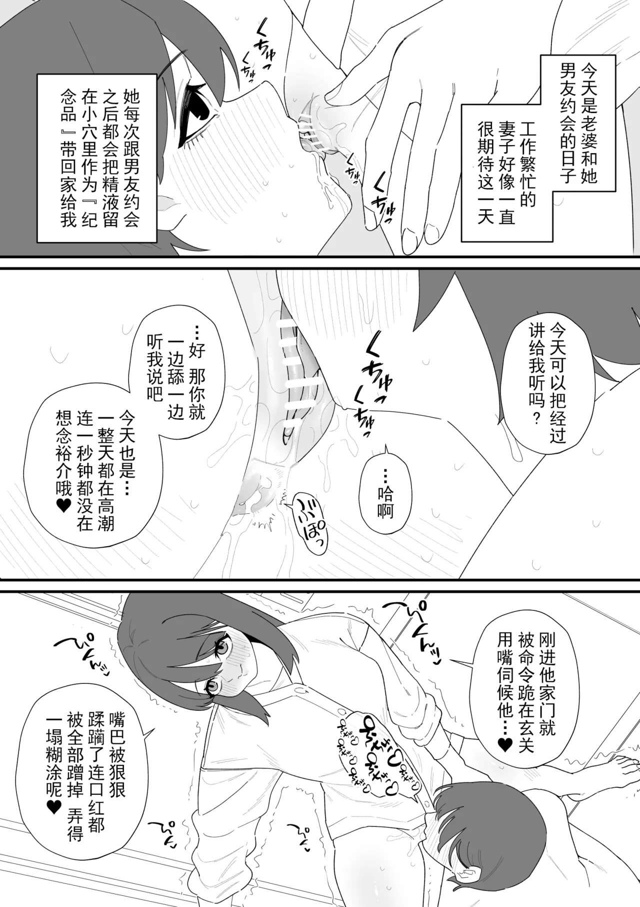 Seishori Dougu ni sareta Otto no Mesu-ka Keikaku | 作为性处理工具的丈夫的......雌性化计划 - Page 4