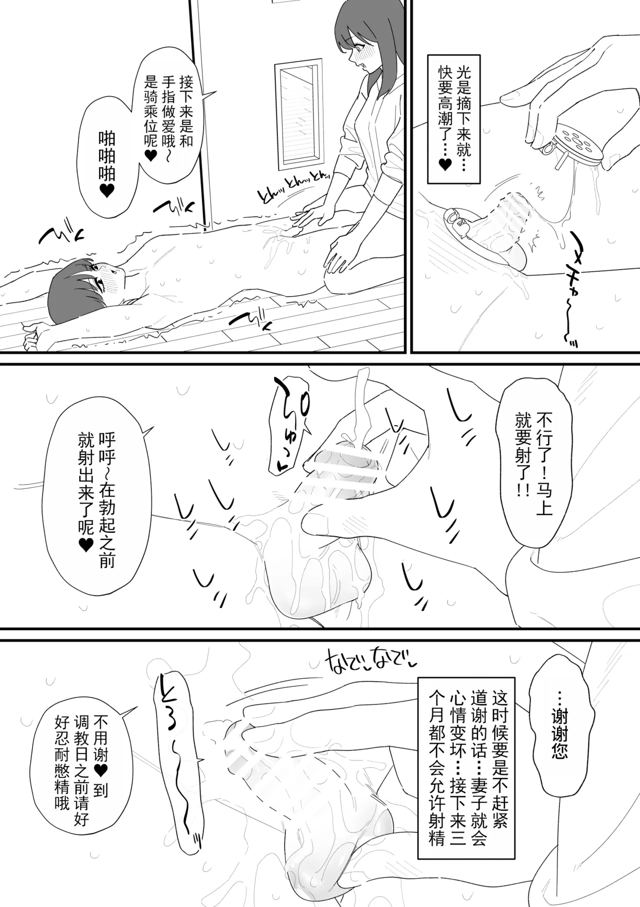 Seishori Dougu ni sareta Otto no Mesu-ka Keikaku | 作为性处理工具的丈夫的......雌性化计划 - Page 8