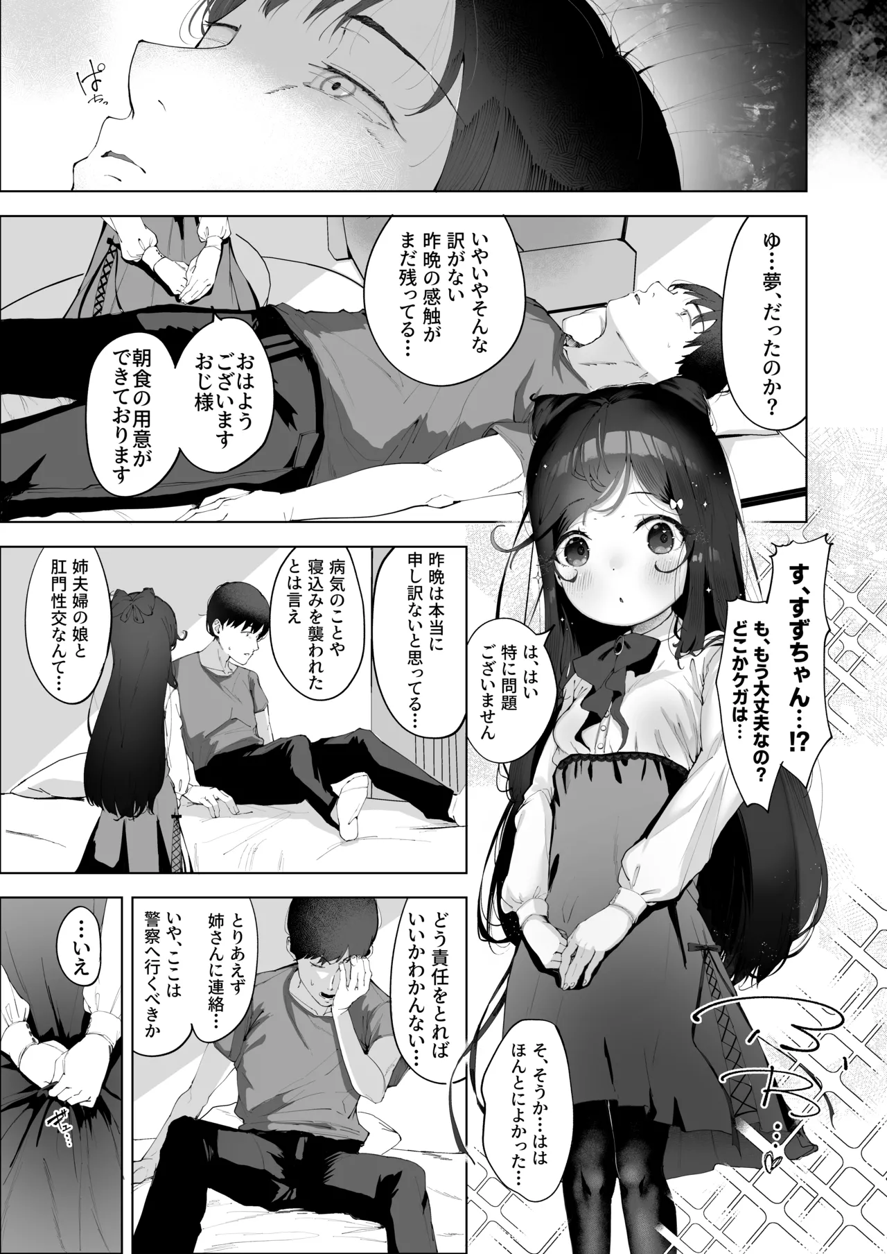 Inran Neko wa Yoru ni Naku Koumon Seikou Hen PART II - Page 6