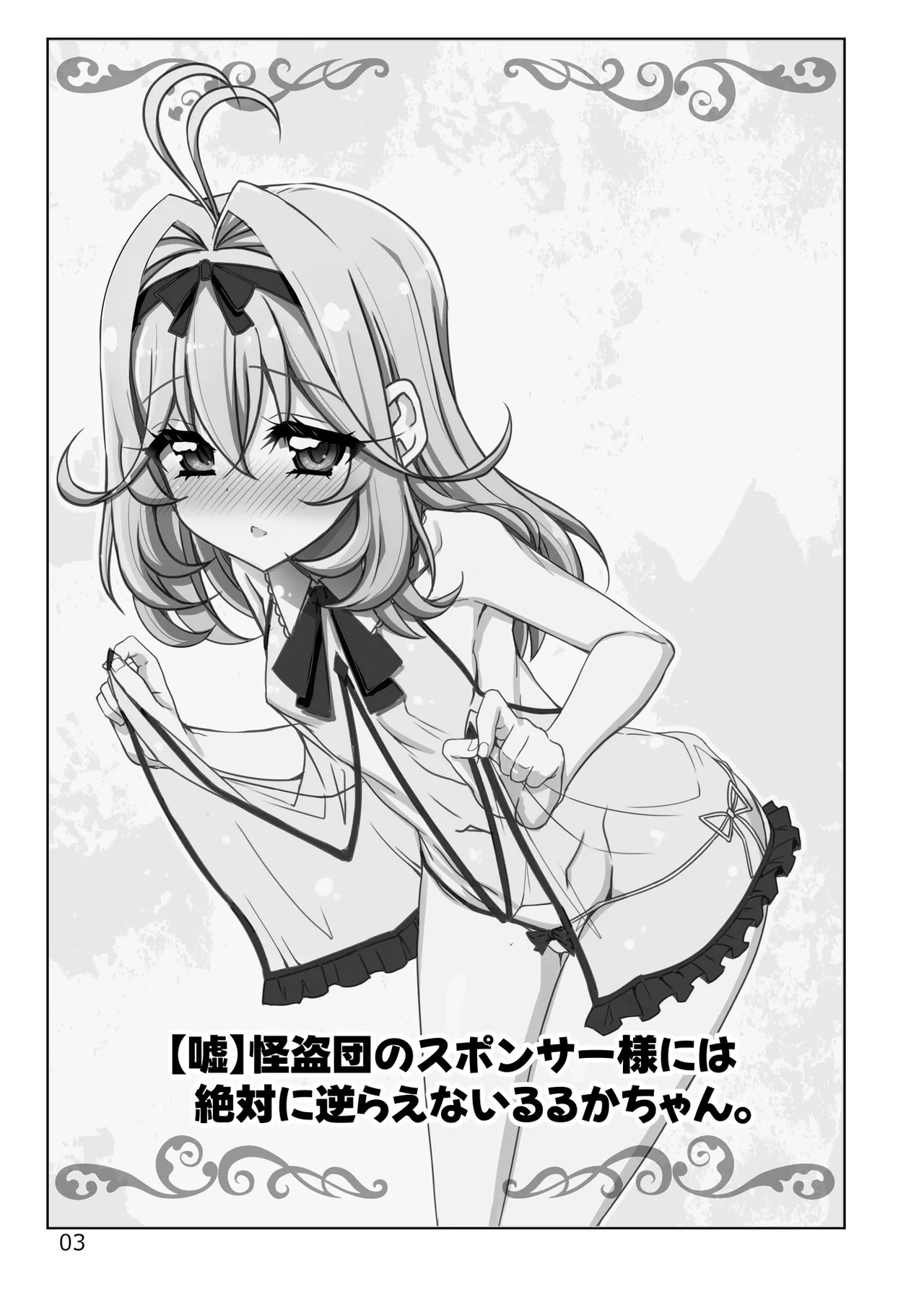 "Uso" Kaitoudan no Sponsor-sama ni wa Zettai ni Sakaraenai Ruruka-chan. - Página 3
