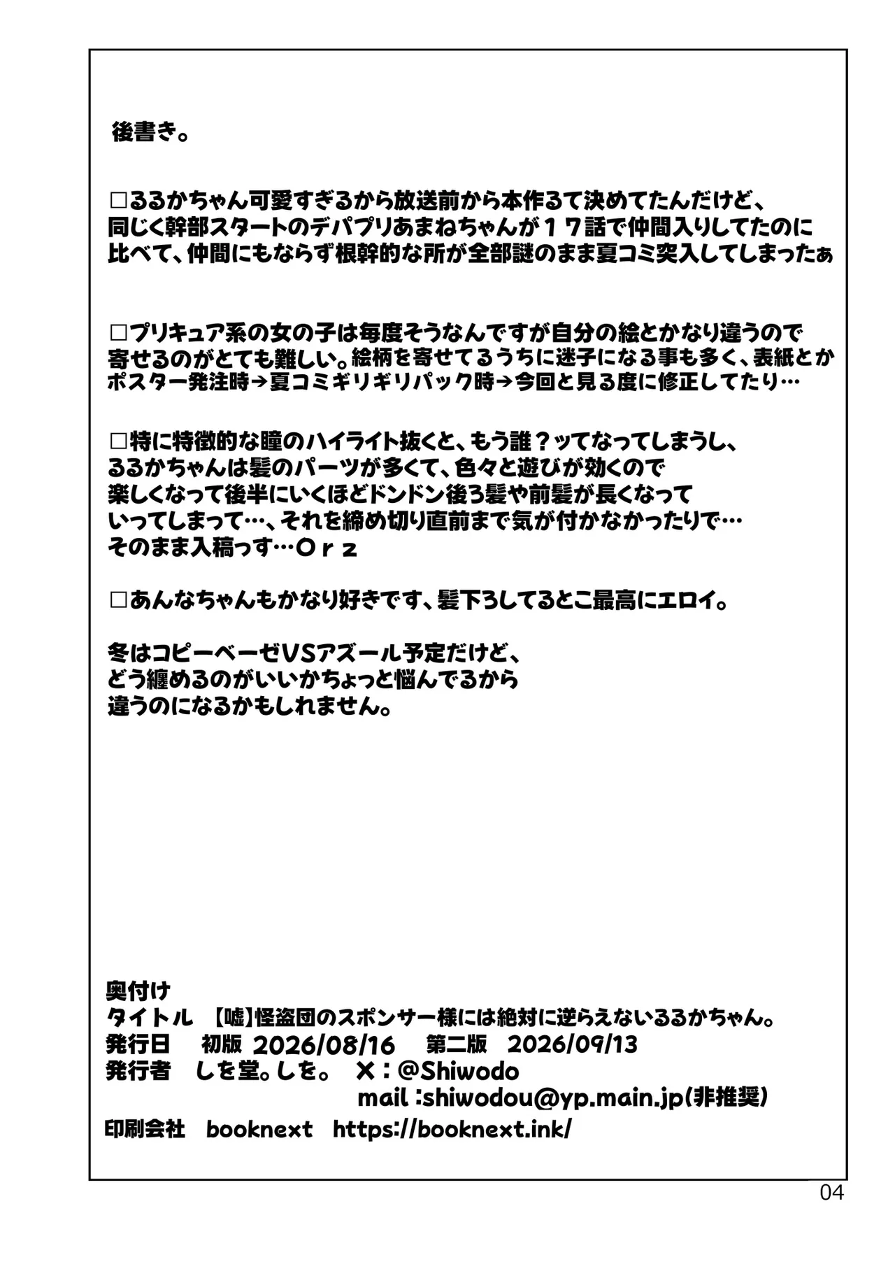 "Uso" Kaitoudan no Sponsor-sama ni wa Zettai ni Sakaraenai Ruruka-chan. - Página 4