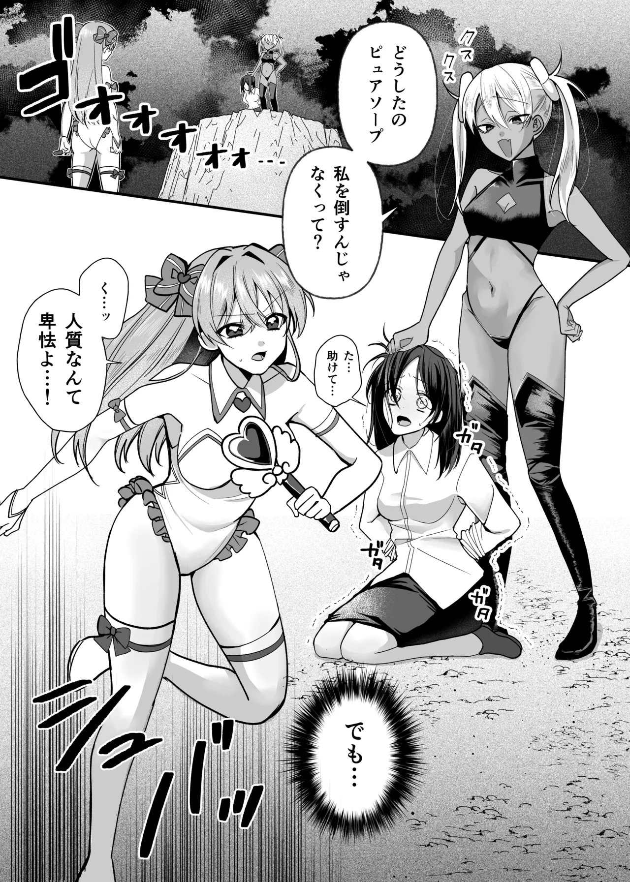 敗北ヒロインイキ晒し - Seite 3