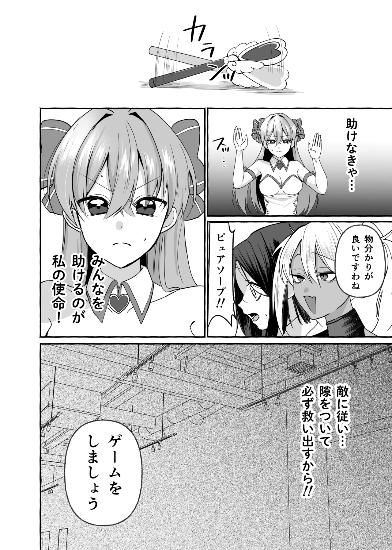 敗北ヒロインイキ晒し - Seite 4