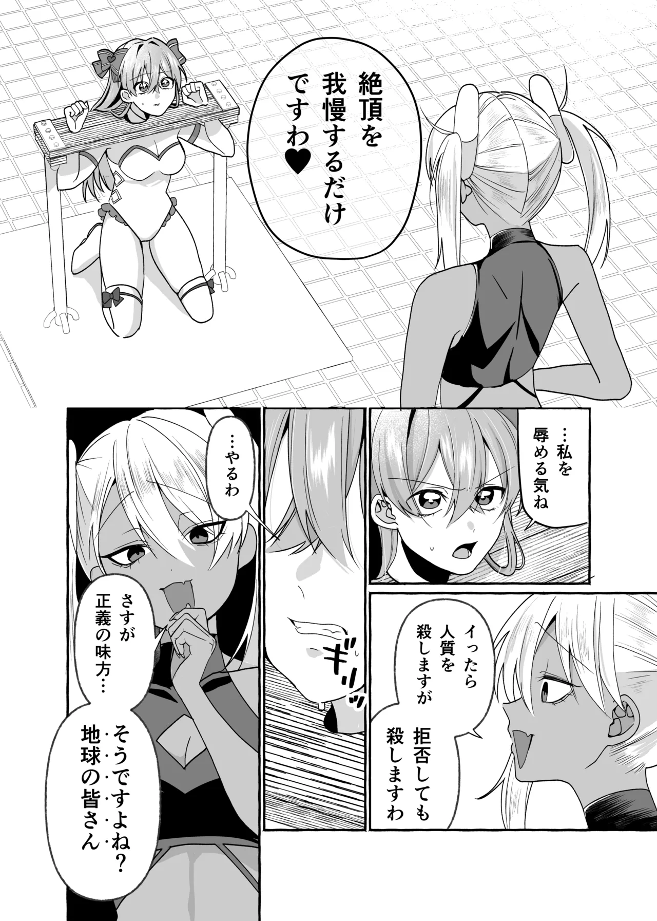敗北ヒロインイキ晒し - Seite 6