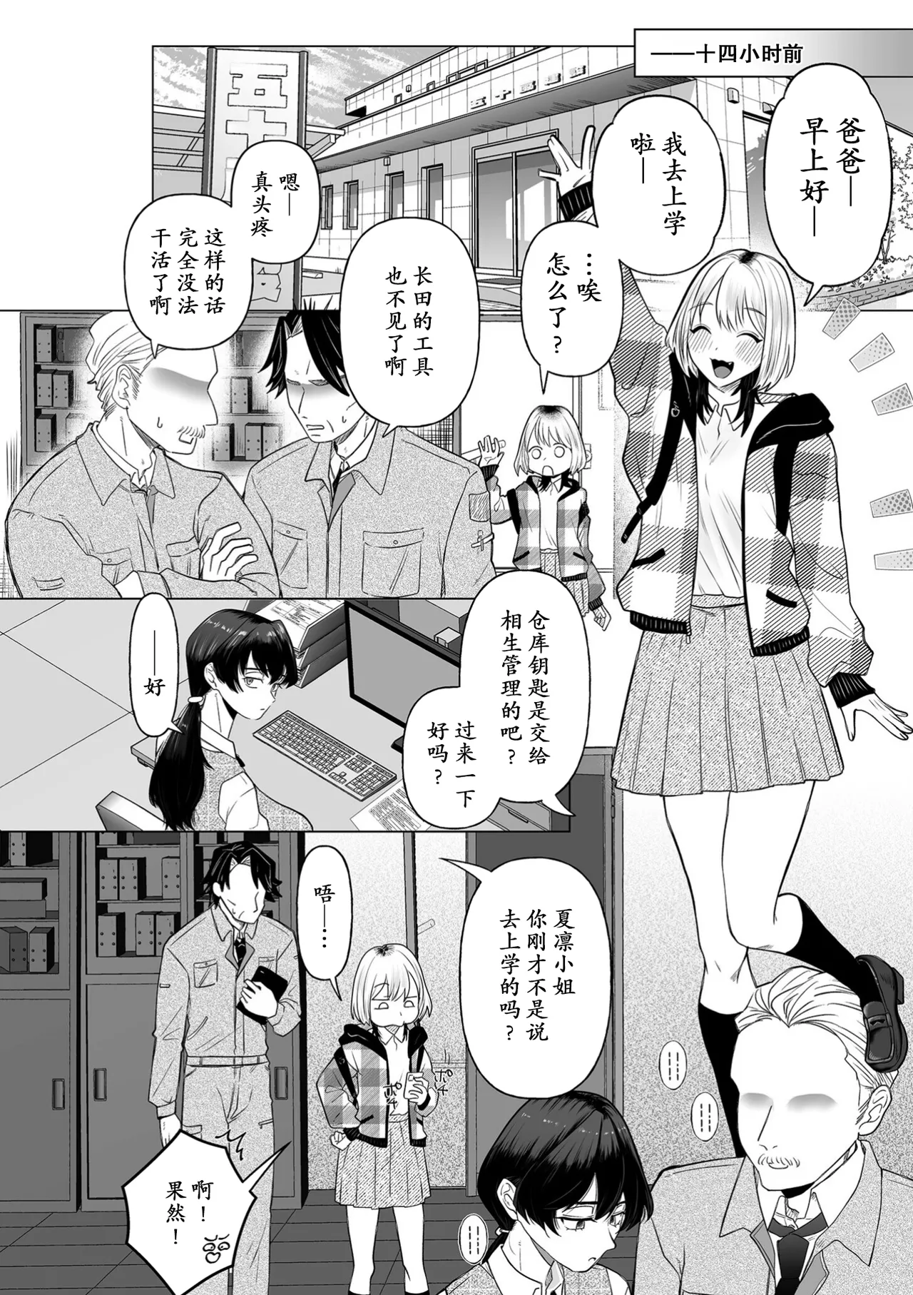 ボクを推しなよっ - Сторінка 2
