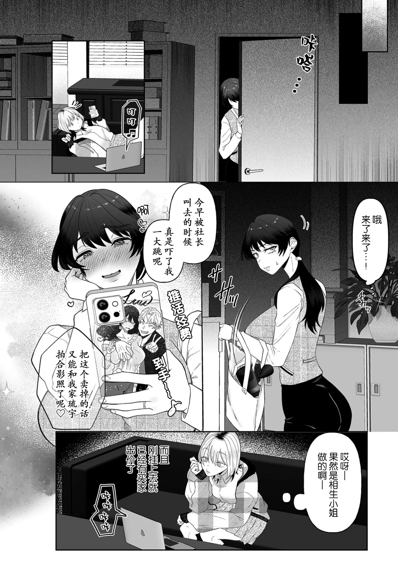 ボクを推しなよっ - Сторінка 4