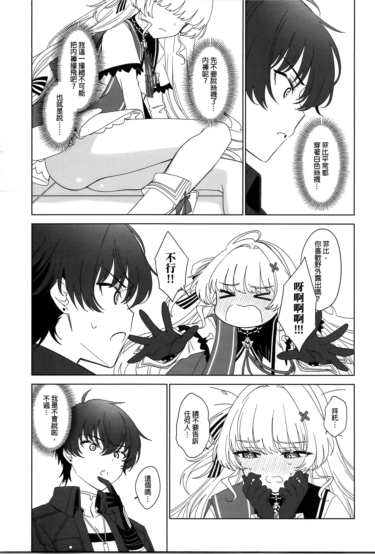 和菲比一起♥愉快的性愛 - Page 5