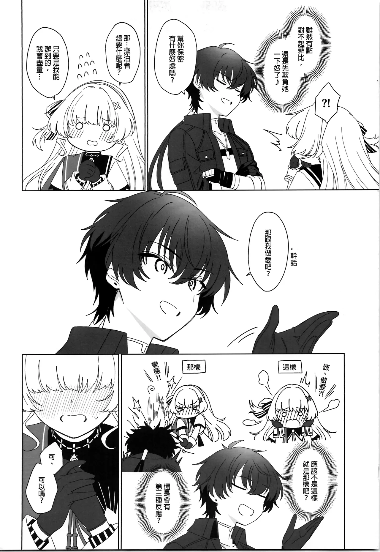 和菲比一起♥愉快的性愛 - Page 6