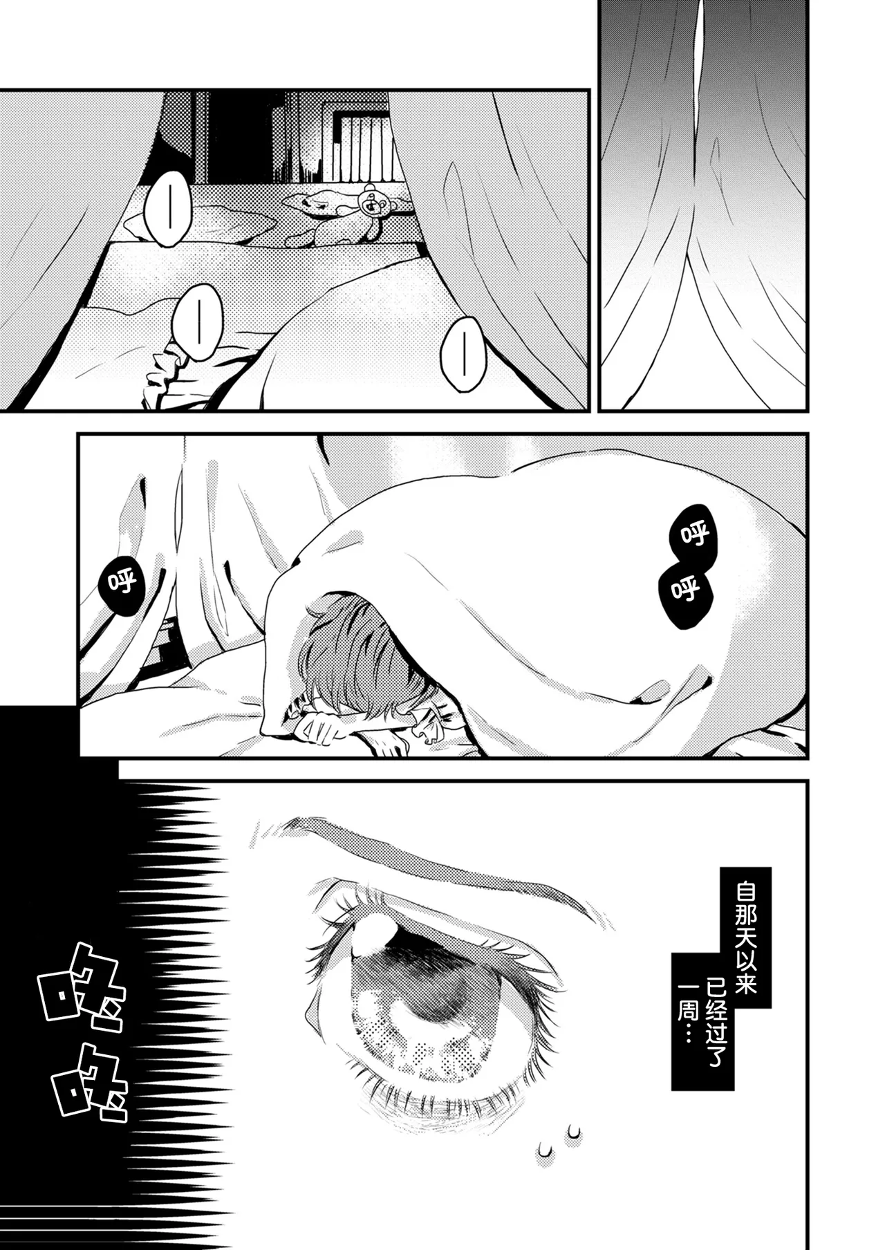 少女狂恋双重疯狂 第2话 - صفحة 3