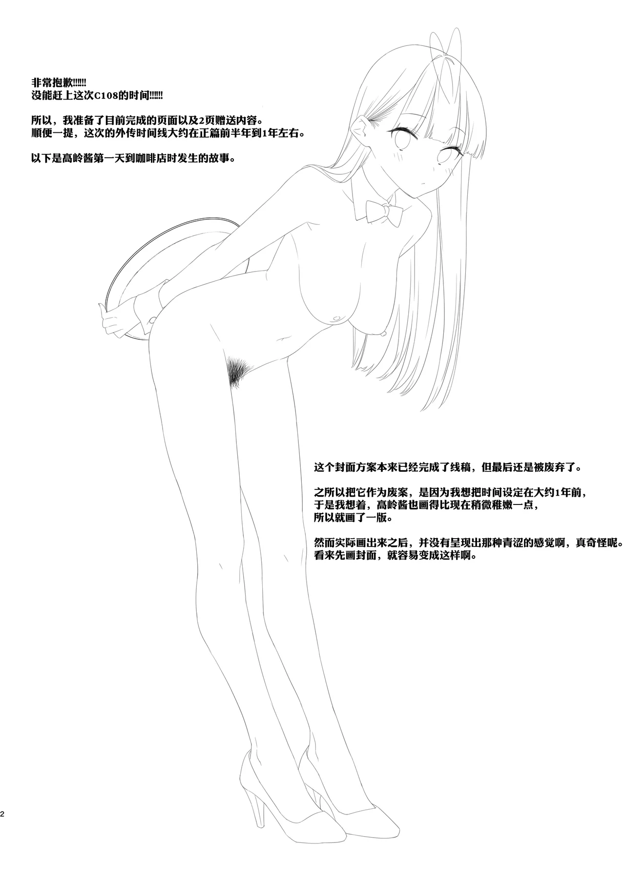 Suki na Ko no Beit Saki ga H na Service o Shiteiru 6 Junbigou - My favorite girl's part-time job offers "H services" to regular customers. Volume 6 Preview - 页 2