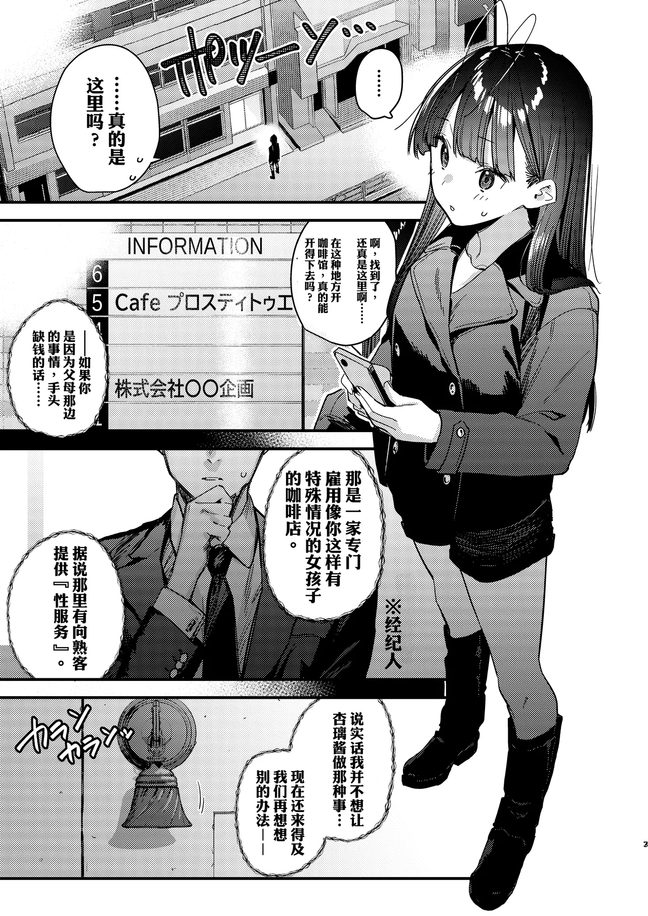Suki na Ko no Beit Saki ga H na Service o Shiteiru 6 Junbigou - My favorite girl's part-time job offers "H services" to regular customers. Volume 6 Preview - 页 3