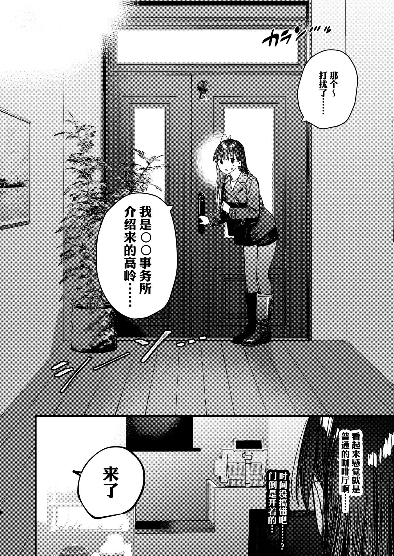 Suki na Ko no Beit Saki ga H na Service o Shiteiru 6 Junbigou - My favorite girl's part-time job offers "H services" to regular customers. Volume 6 Preview - 页 4