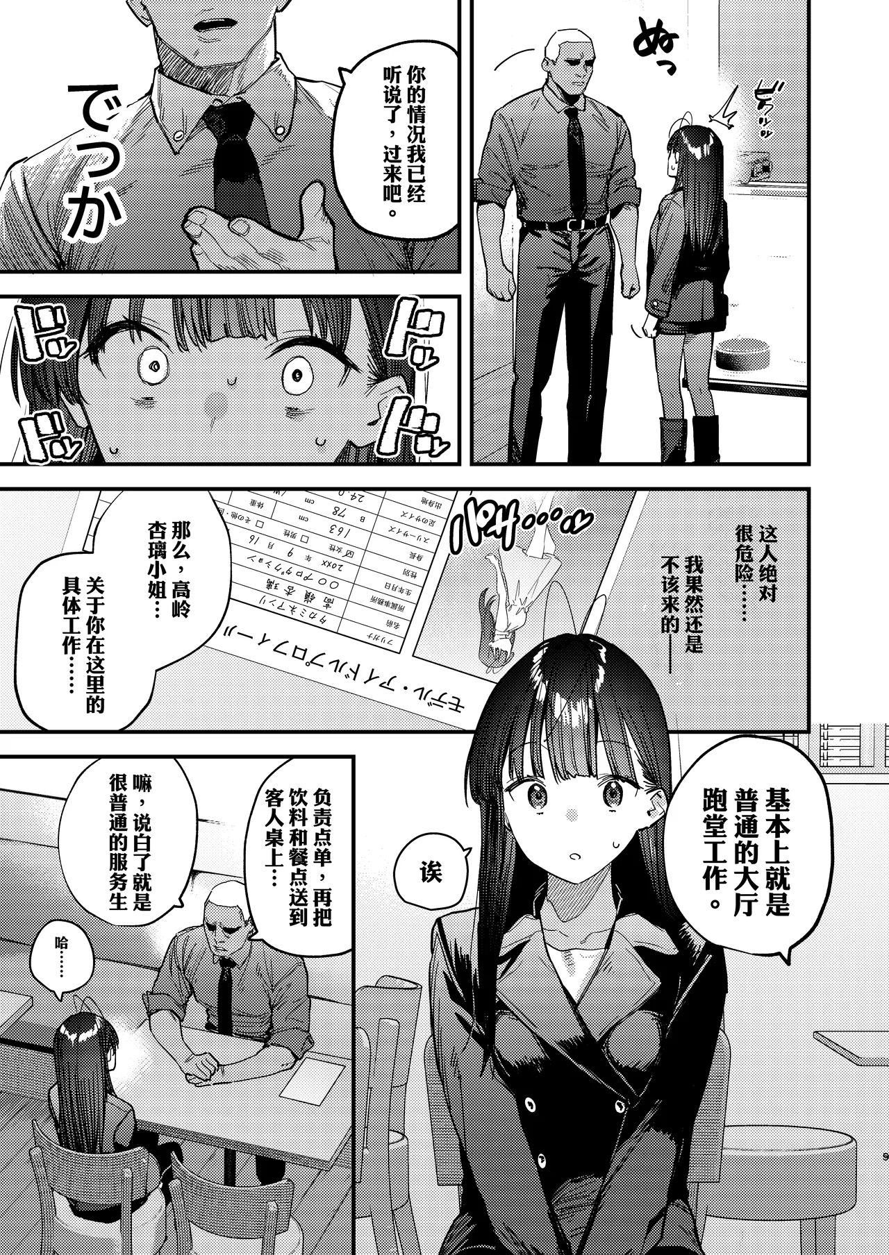 Suki na Ko no Beit Saki ga H na Service o Shiteiru 6 Junbigou - My favorite girl's part-time job offers "H services" to regular customers. Volume 6 Preview - 页 5