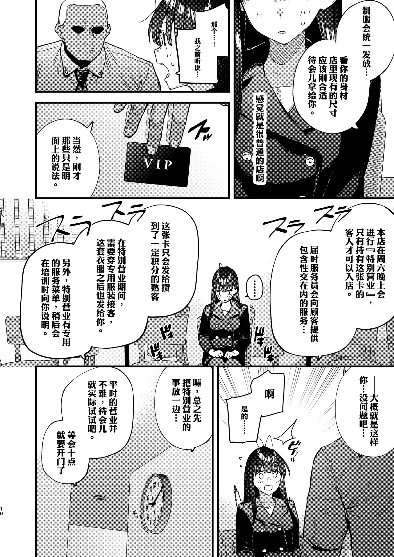 Suki na Ko no Beit Saki ga H na Service o Shiteiru 6 Junbigou - My favorite girl's part-time job offers "H services" to regular customers. Volume 6 Preview - 页 6