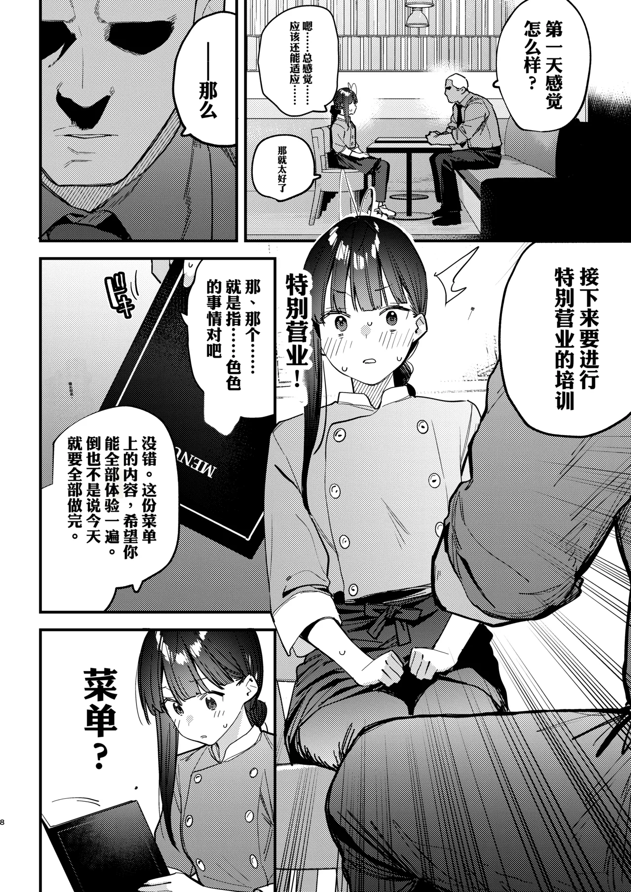 Suki na Ko no Beit Saki ga H na Service o Shiteiru 6 Junbigou - My favorite girl's part-time job offers "H services" to regular customers. Volume 6 Preview - 页 8