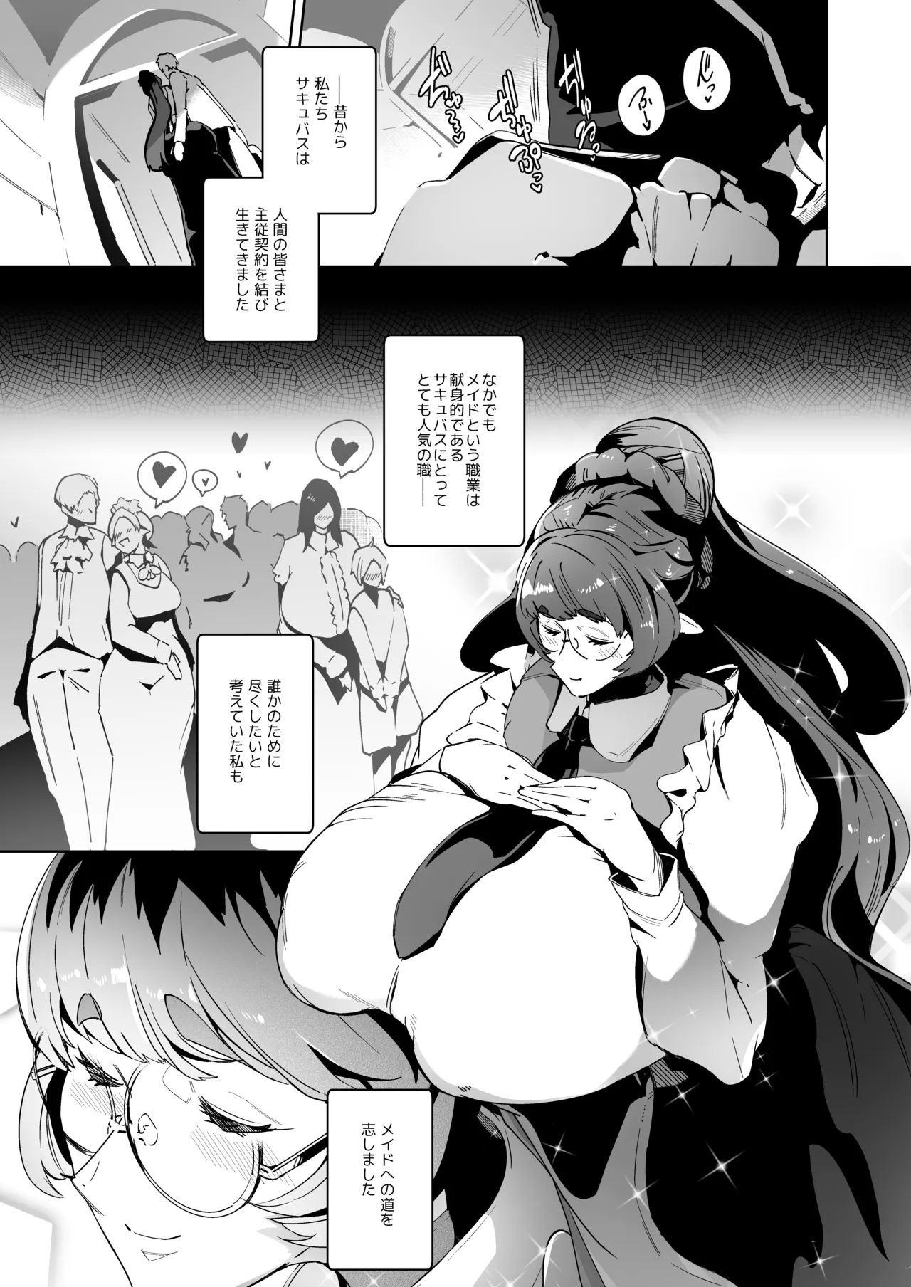 Succubus Maid to Sugosu Yoru - 页 5