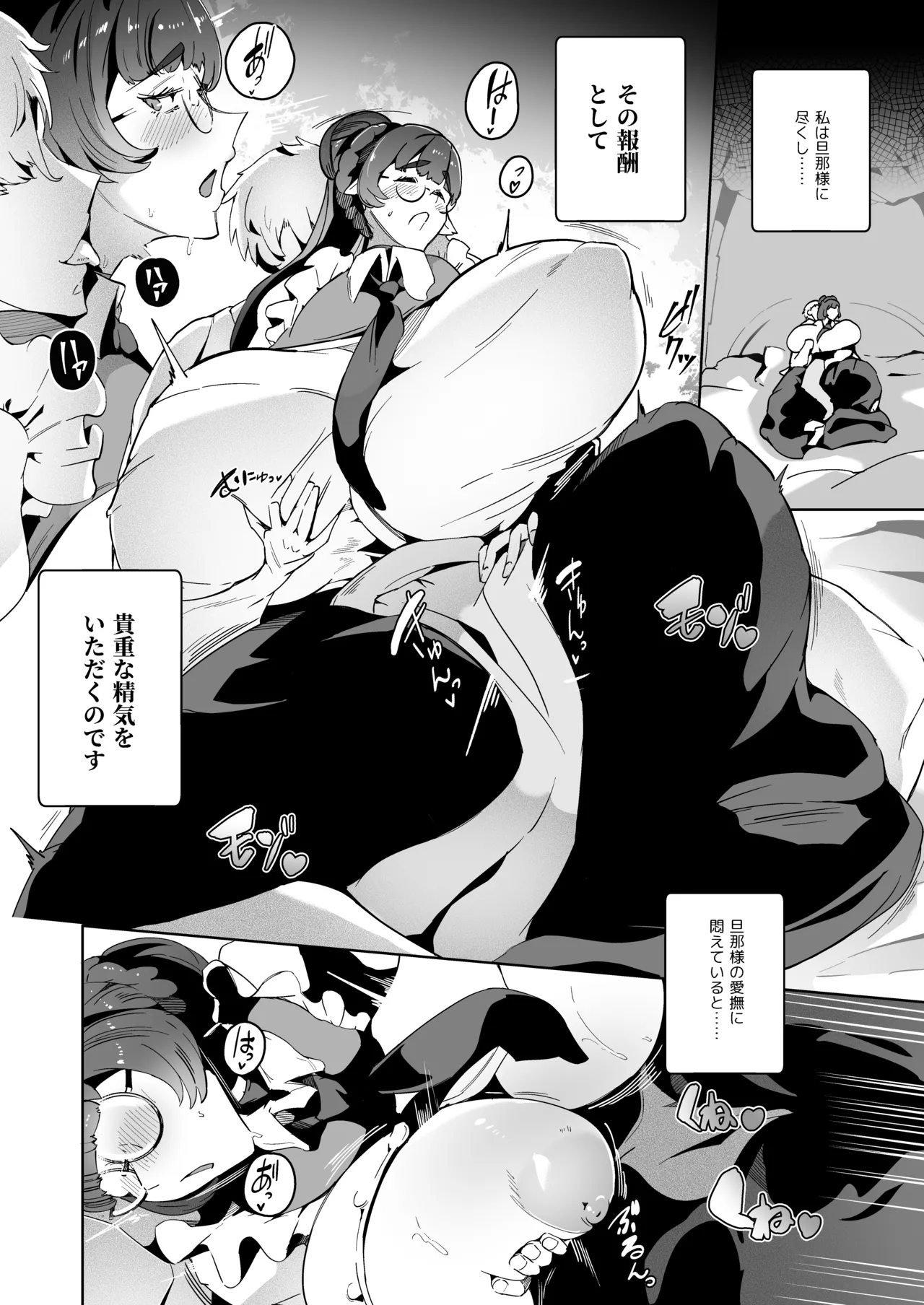 Succubus Maid to Sugosu Yoru - 页 6