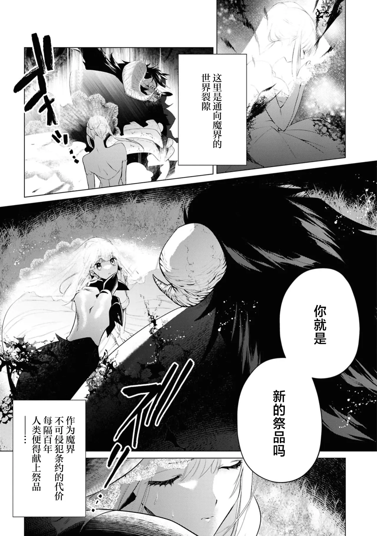 mao-sama no unmei no tsuka iwa watashite shita! ? ~ Naka mate ai ni mitasa rete ~ | 魔王的命中注定竟然是我！？ ～直至深处 都被爱意填满～ - Page 4