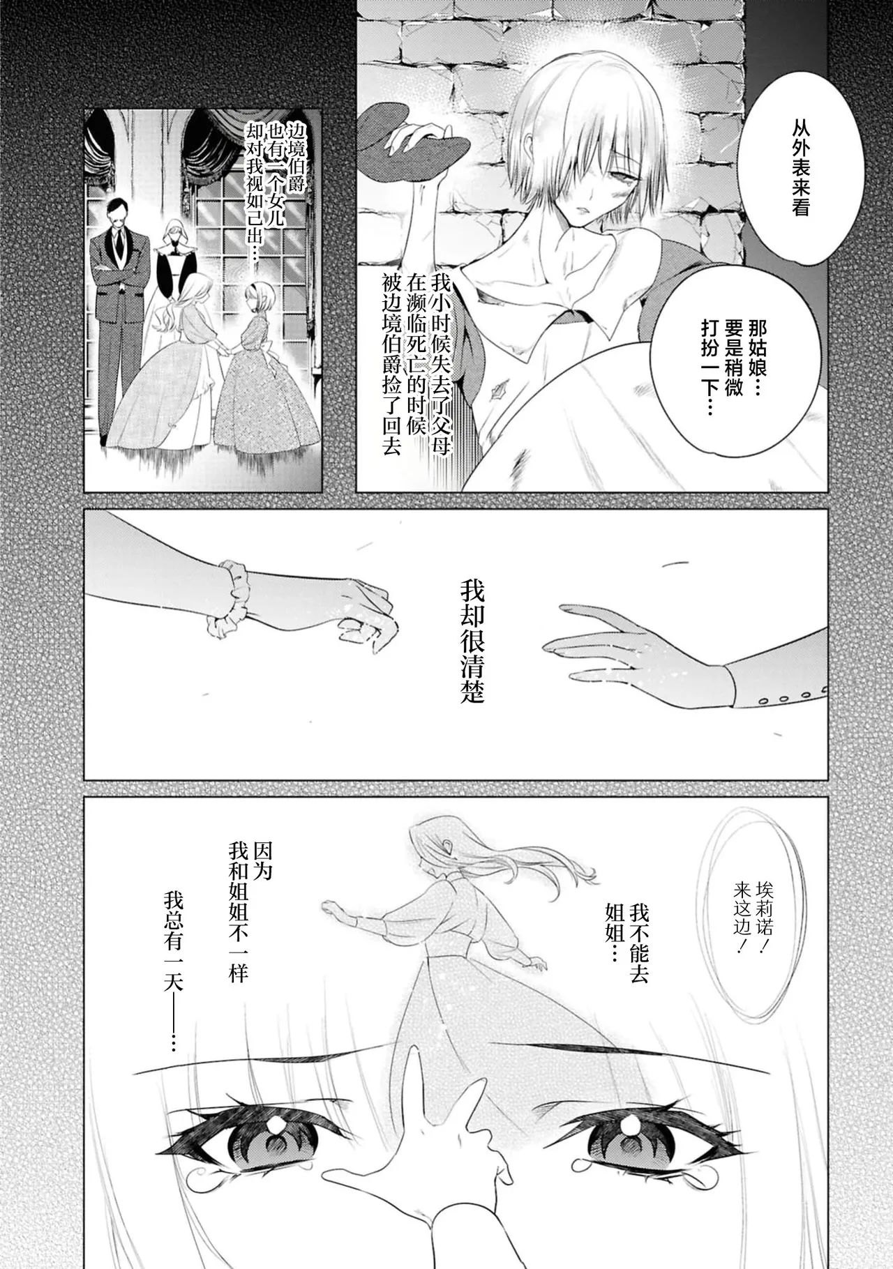 mao-sama no unmei no tsuka iwa watashite shita! ? ~ Naka mate ai ni mitasa rete ~ | 魔王的命中注定竟然是我！？ ～直至深处 都被爱意填满～ - Page 5